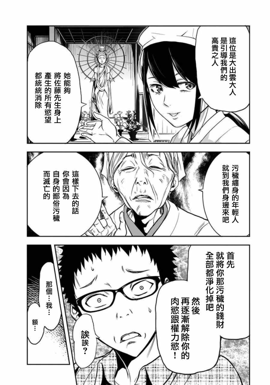 女朋友扭蛋漫画,第2话4图