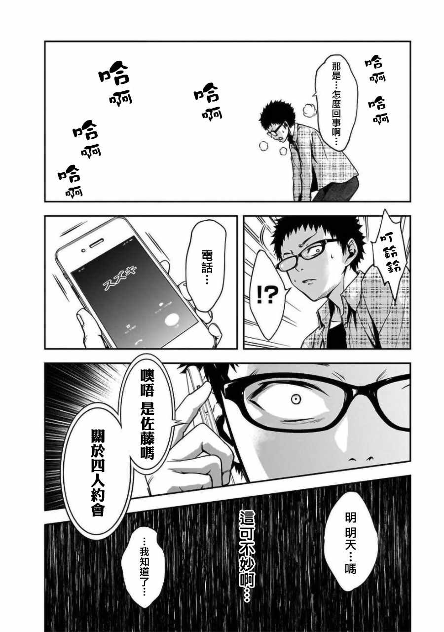 女朋友扭蛋漫画,第2话1图