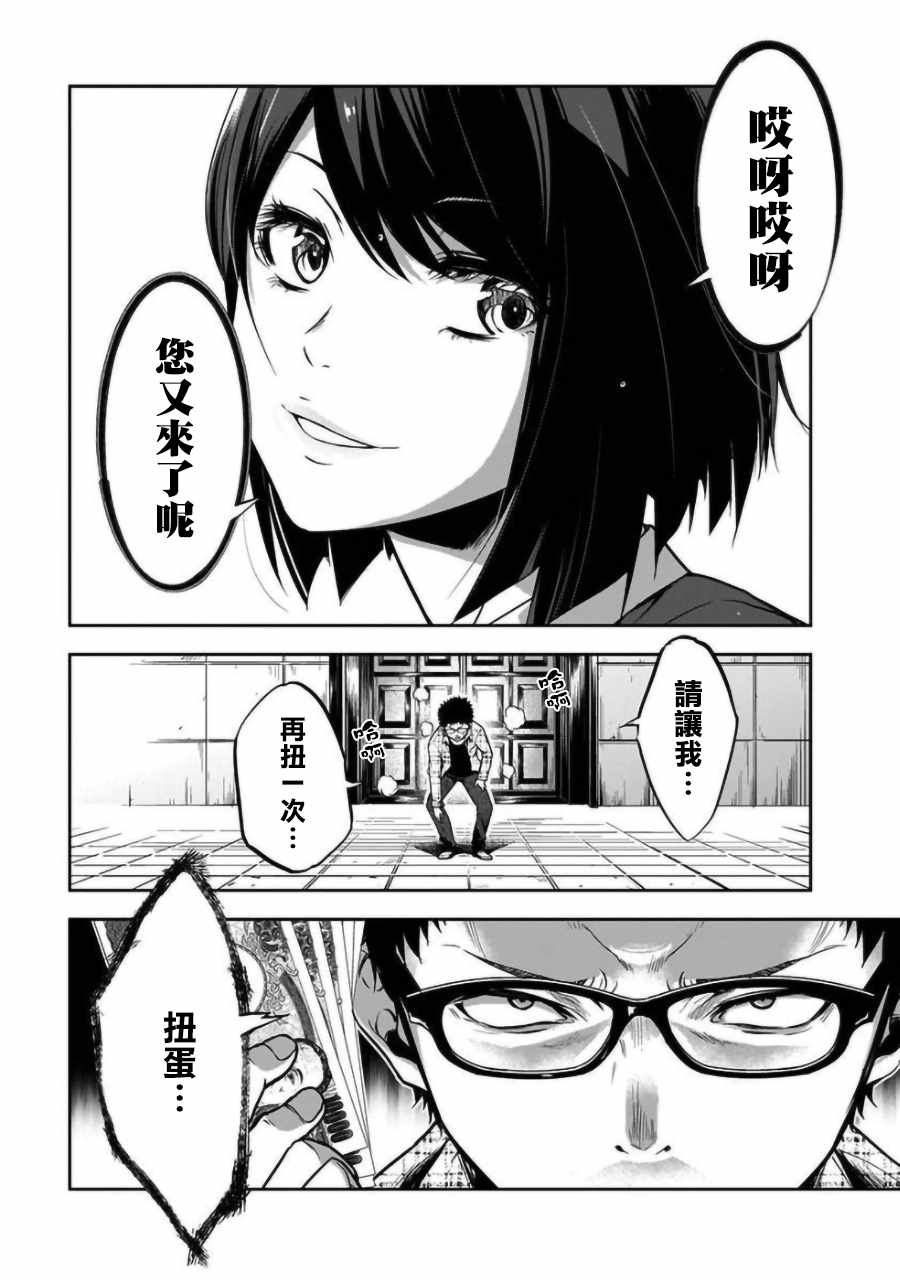 女朋友扭蛋漫画,第2话2图