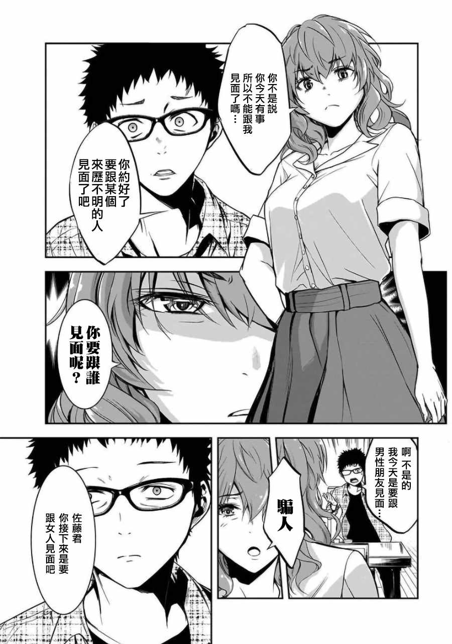 女朋友扭蛋漫画,第2话3图