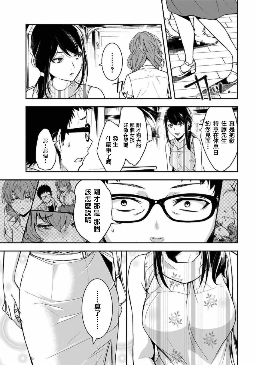 女朋友扭蛋漫画,第2话5图