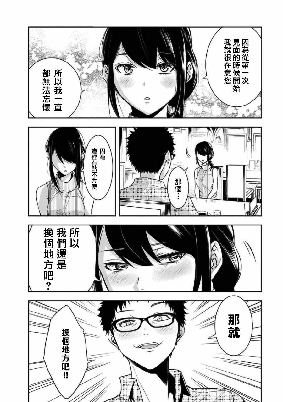 女朋友扭蛋漫画,第2话2图