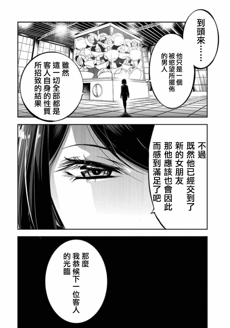 女朋友扭蛋漫画,第2话3图