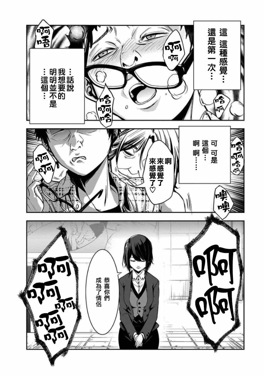 女朋友扭蛋漫画,第2话2图