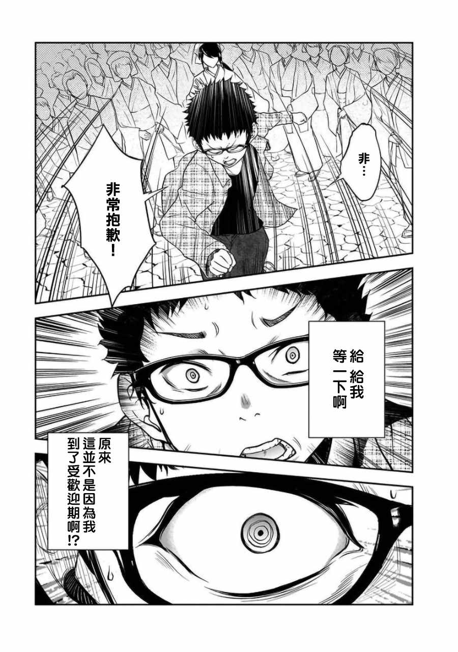 女朋友扭蛋漫画,第2话5图