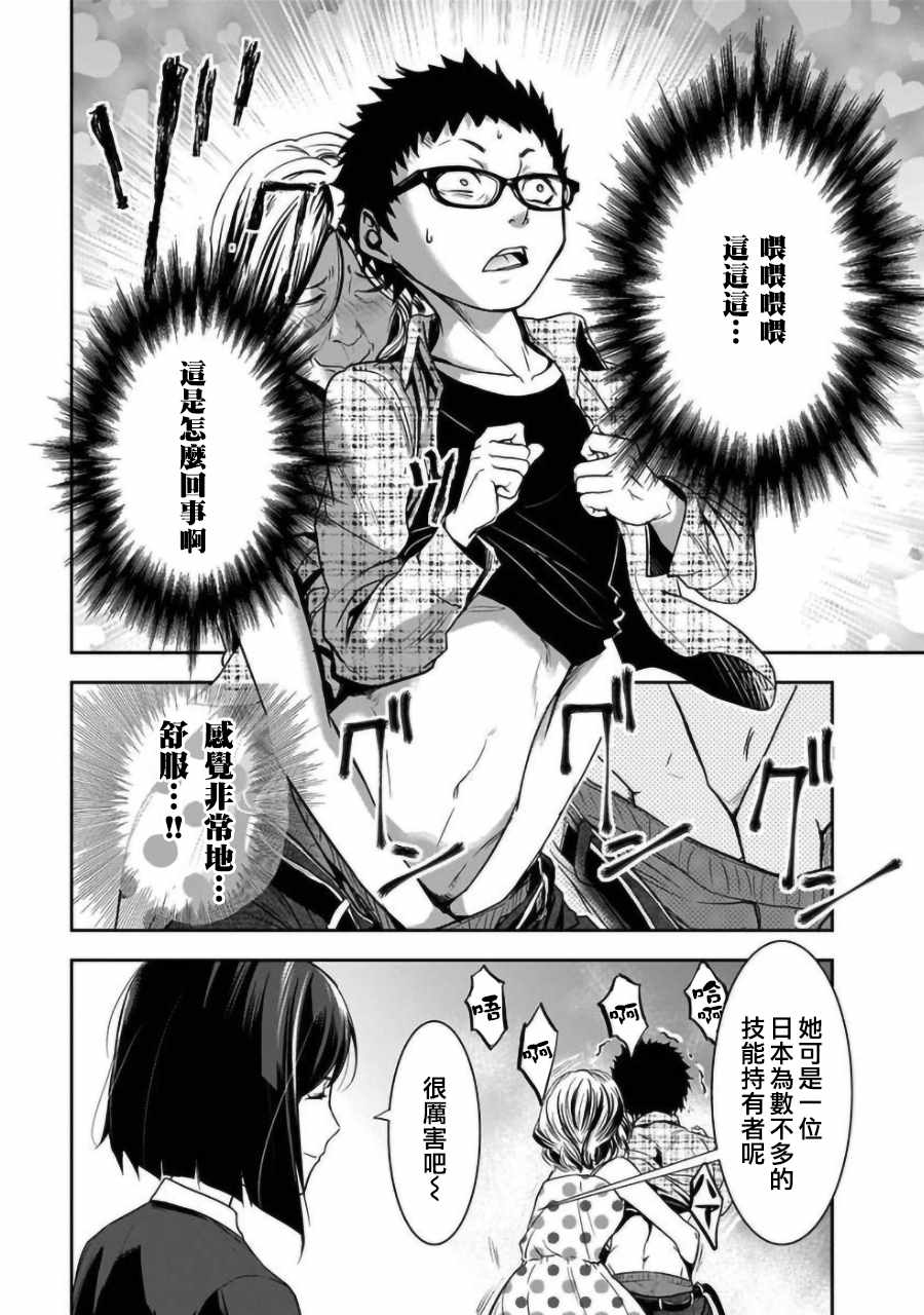 女朋友扭蛋漫画,第2话1图