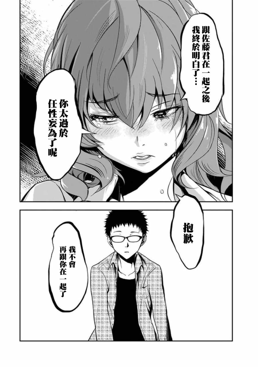 女朋友扭蛋漫画,第2话4图