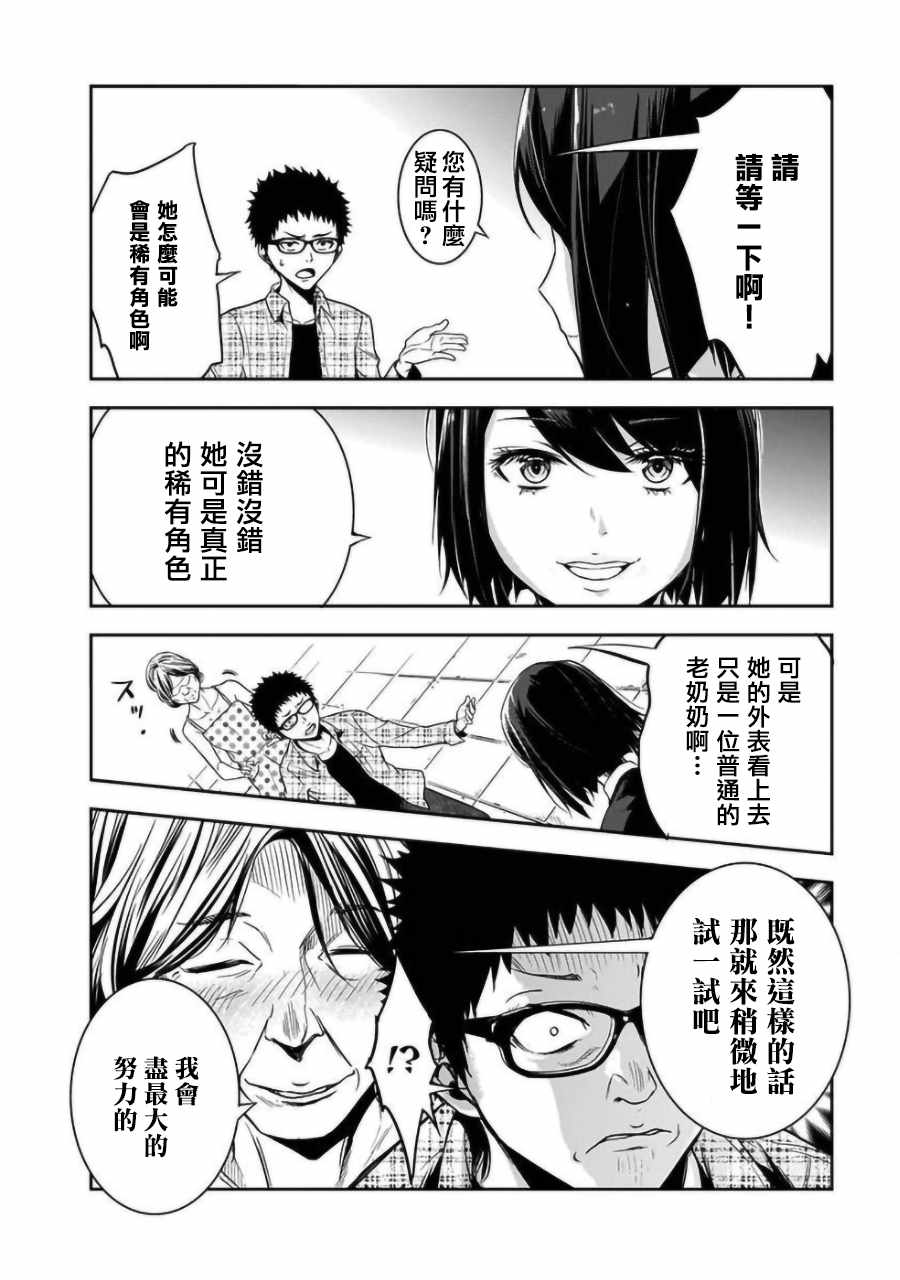 女朋友扭蛋漫画,第2话5图