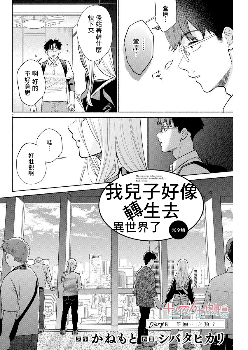 我儿子好像转生去异世界了 完全版漫画,第8话2图