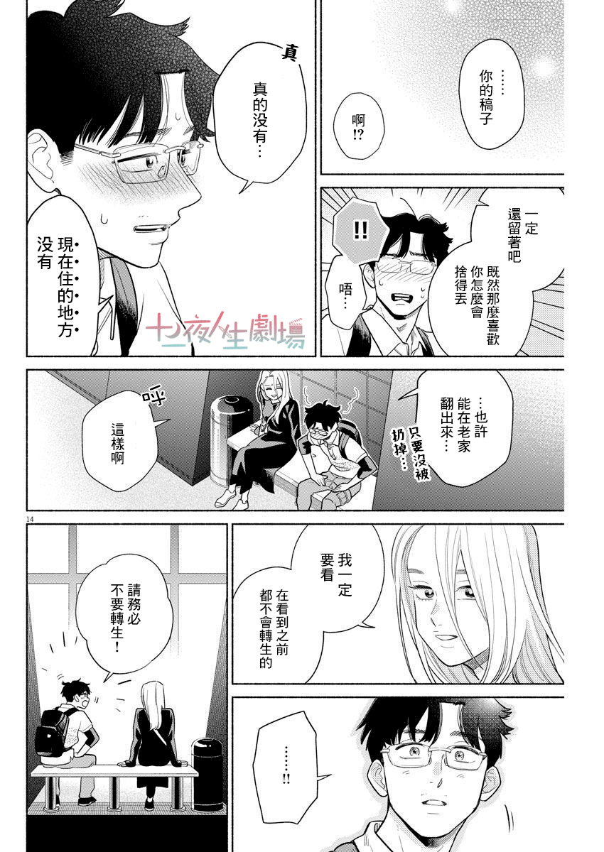 我儿子好像转生去异世界了 完全版漫画,第8话4图