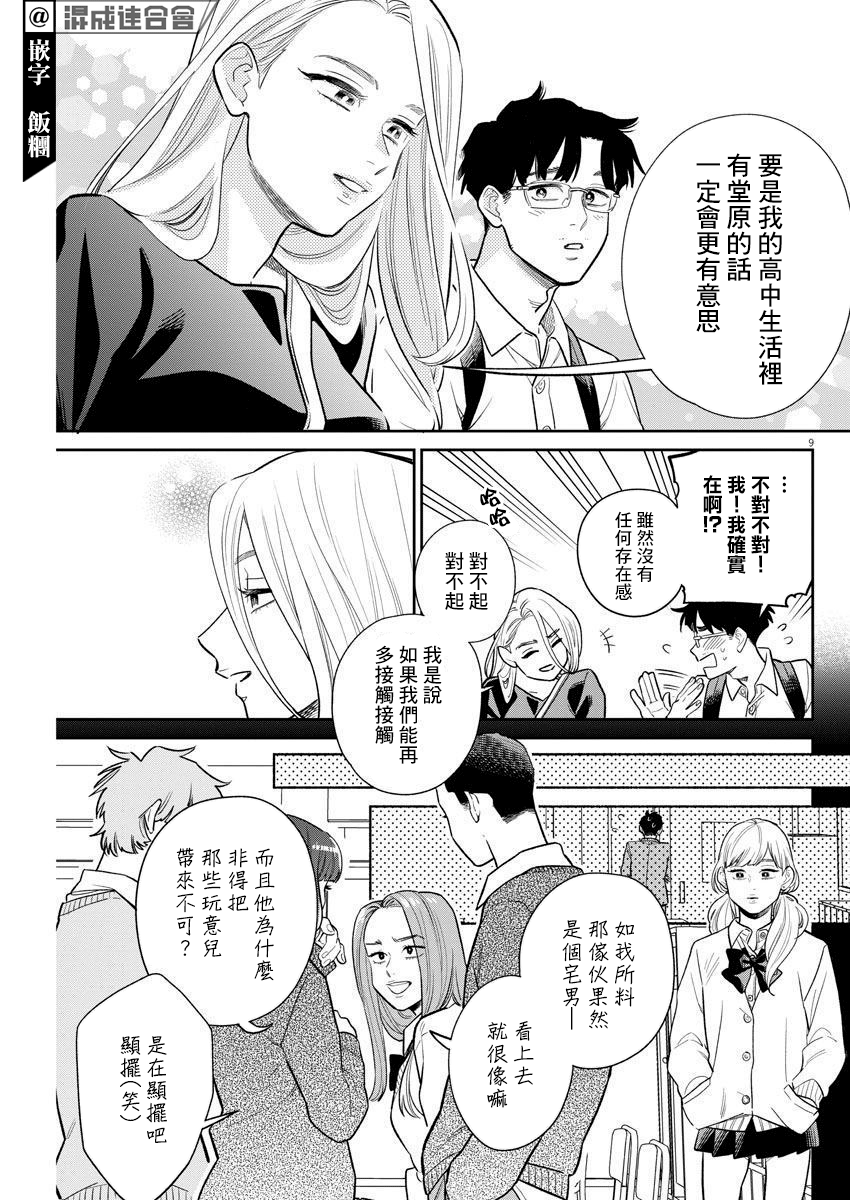 我儿子好像转生去异世界了 完全版漫画,第8话4图