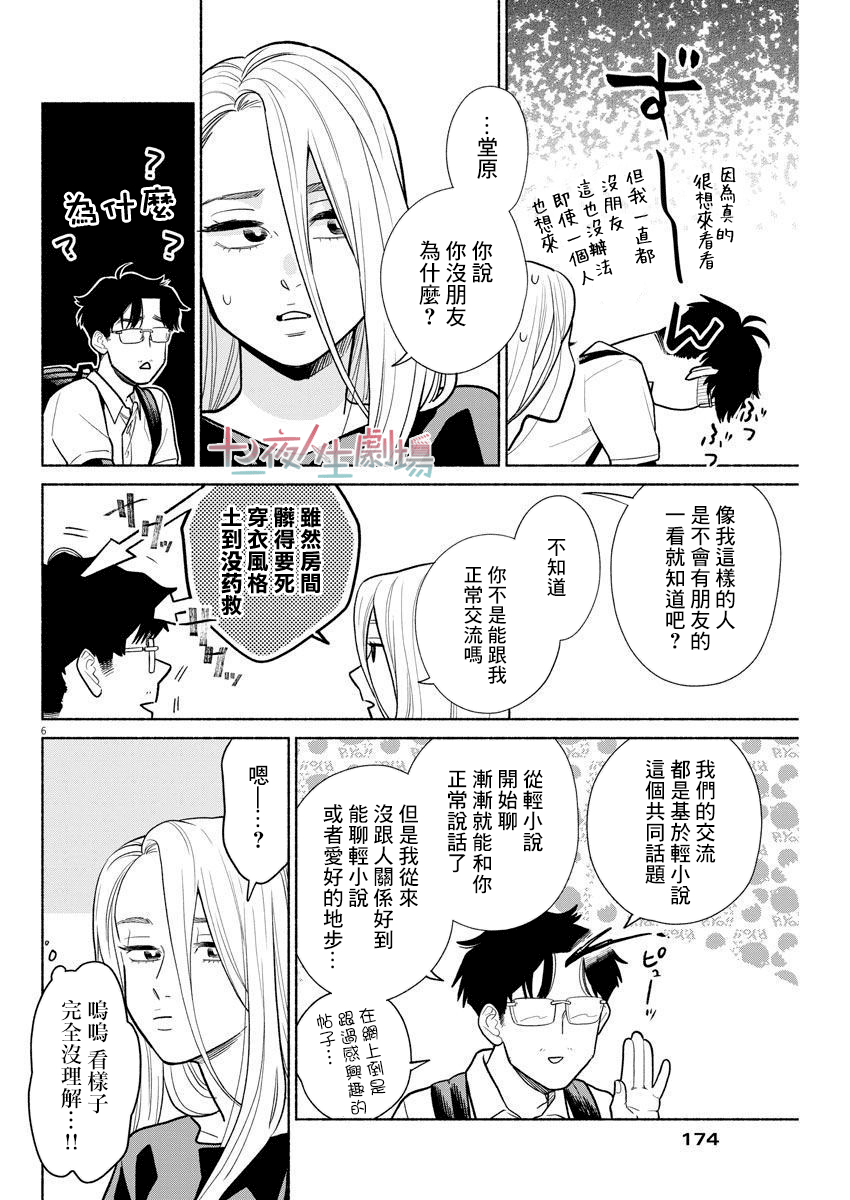 我儿子好像转生去异世界了 完全版漫画,第8话1图