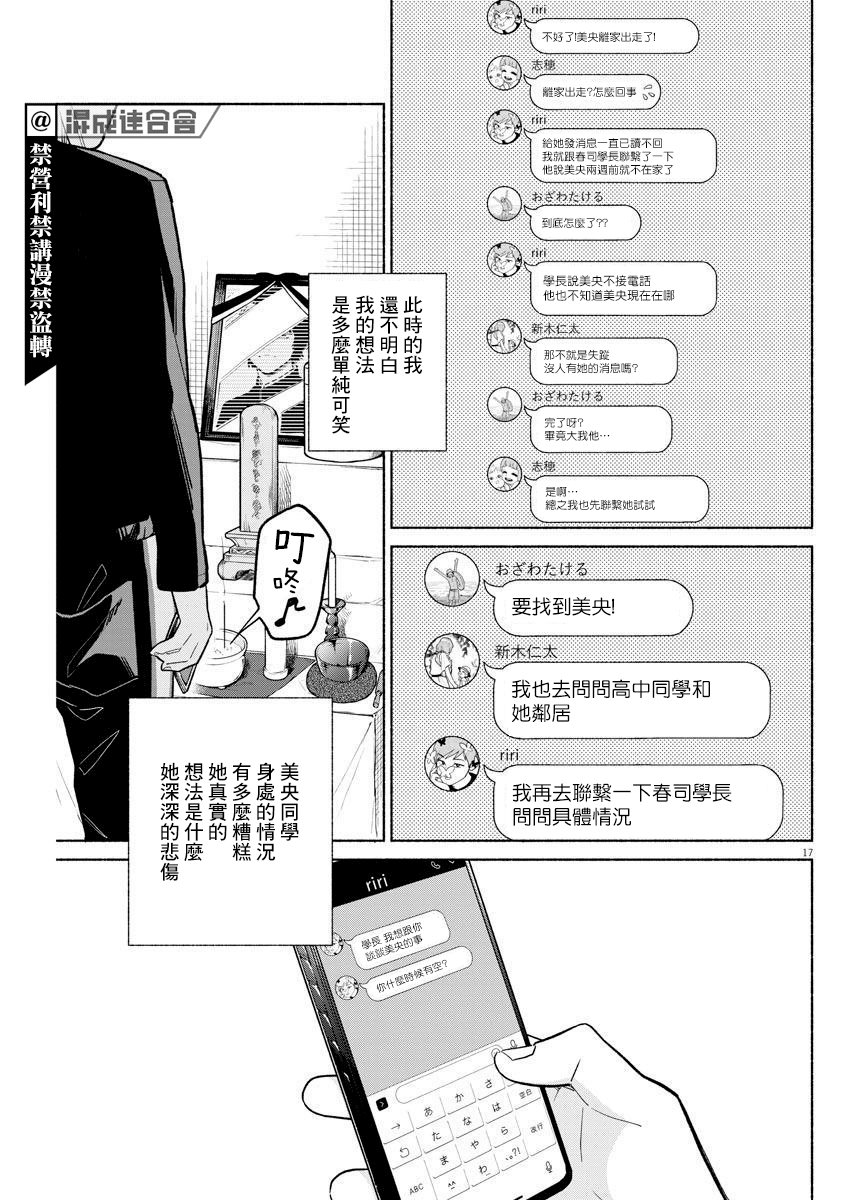 我儿子好像转生去异世界了 完全版漫画,第8话2图