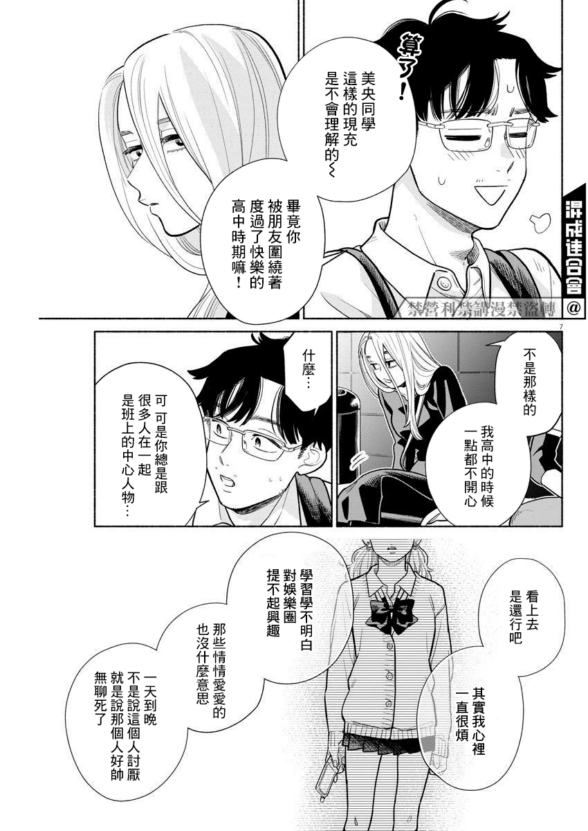 我儿子好像转生去异世界了 完全版漫画,第8话2图