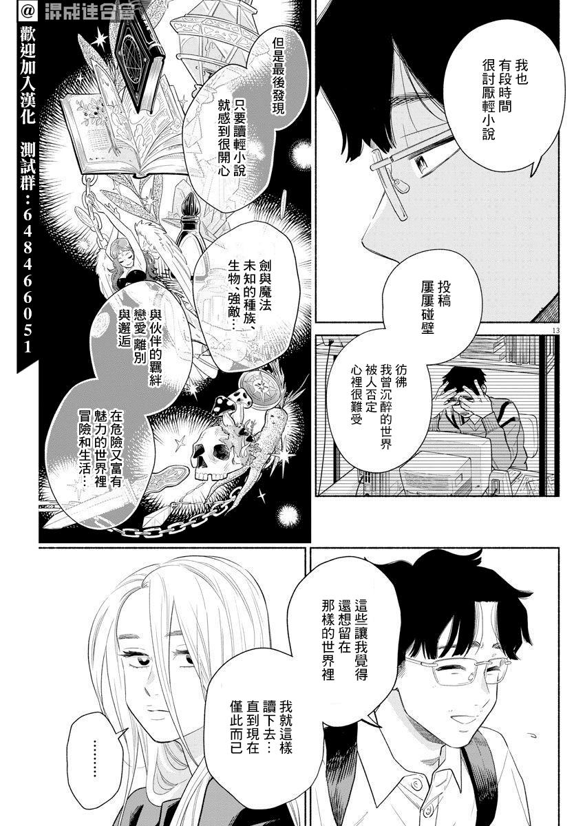 我儿子好像转生去异世界了 完全版漫画,第8话3图