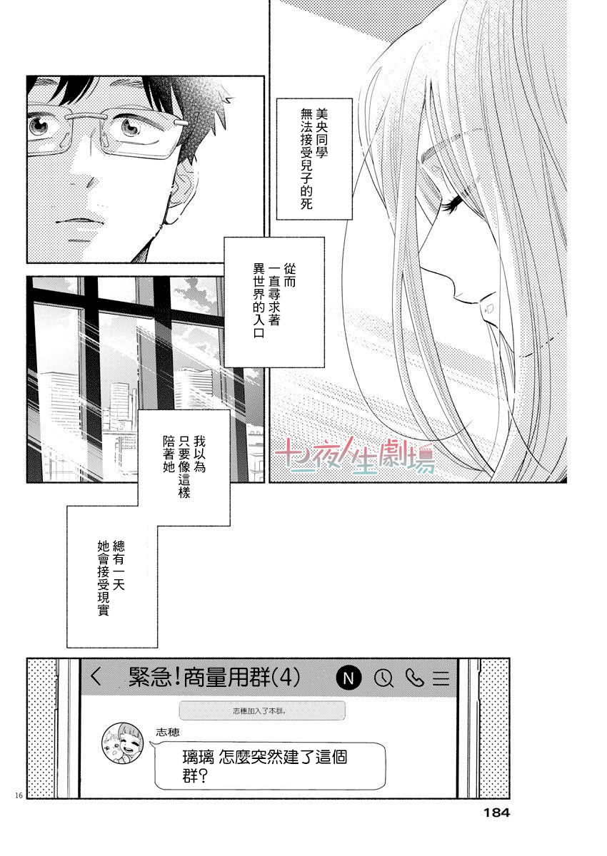 我儿子好像转生去异世界了 完全版漫画,第8话1图