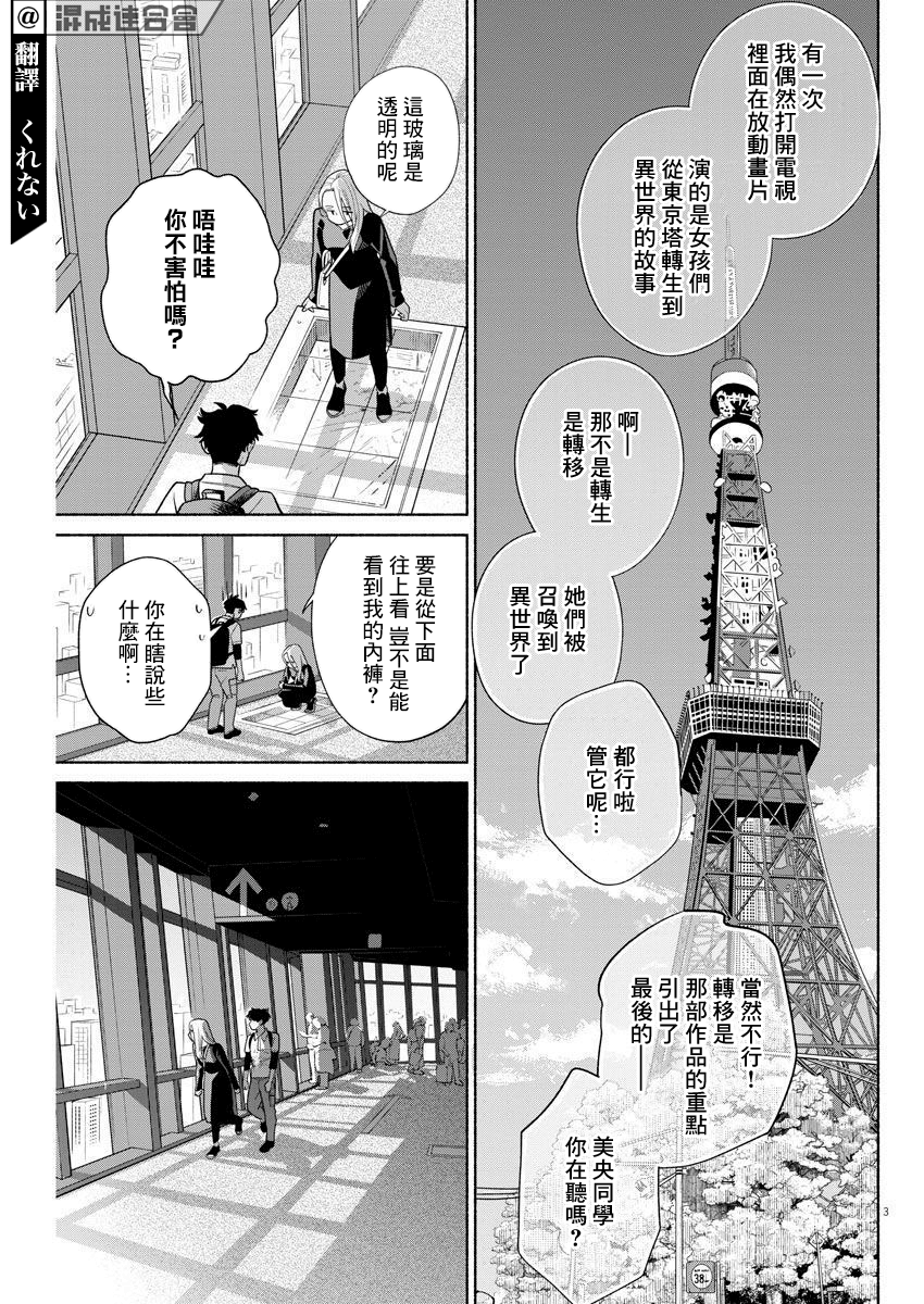 我儿子好像转生去异世界了 完全版漫画,第8话3图