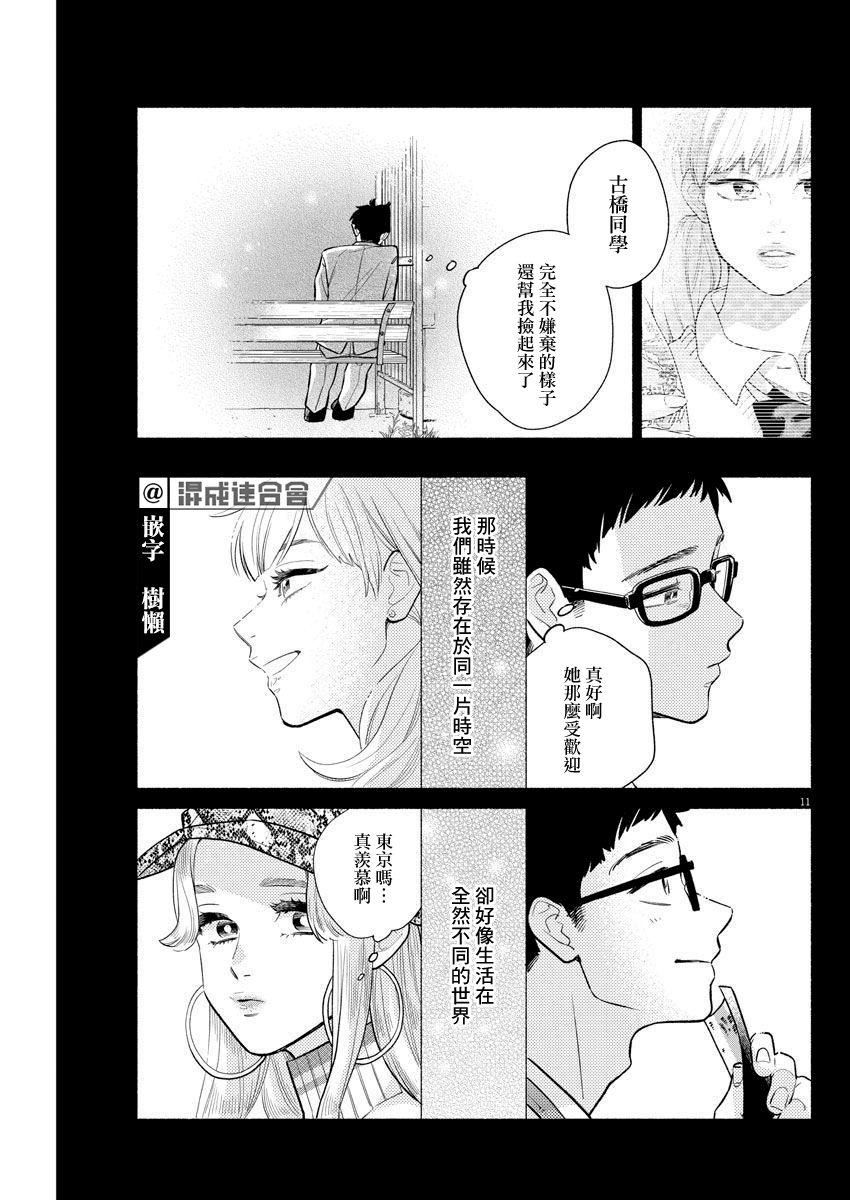 我儿子好像转生去异世界了 完全版漫画,第8话1图