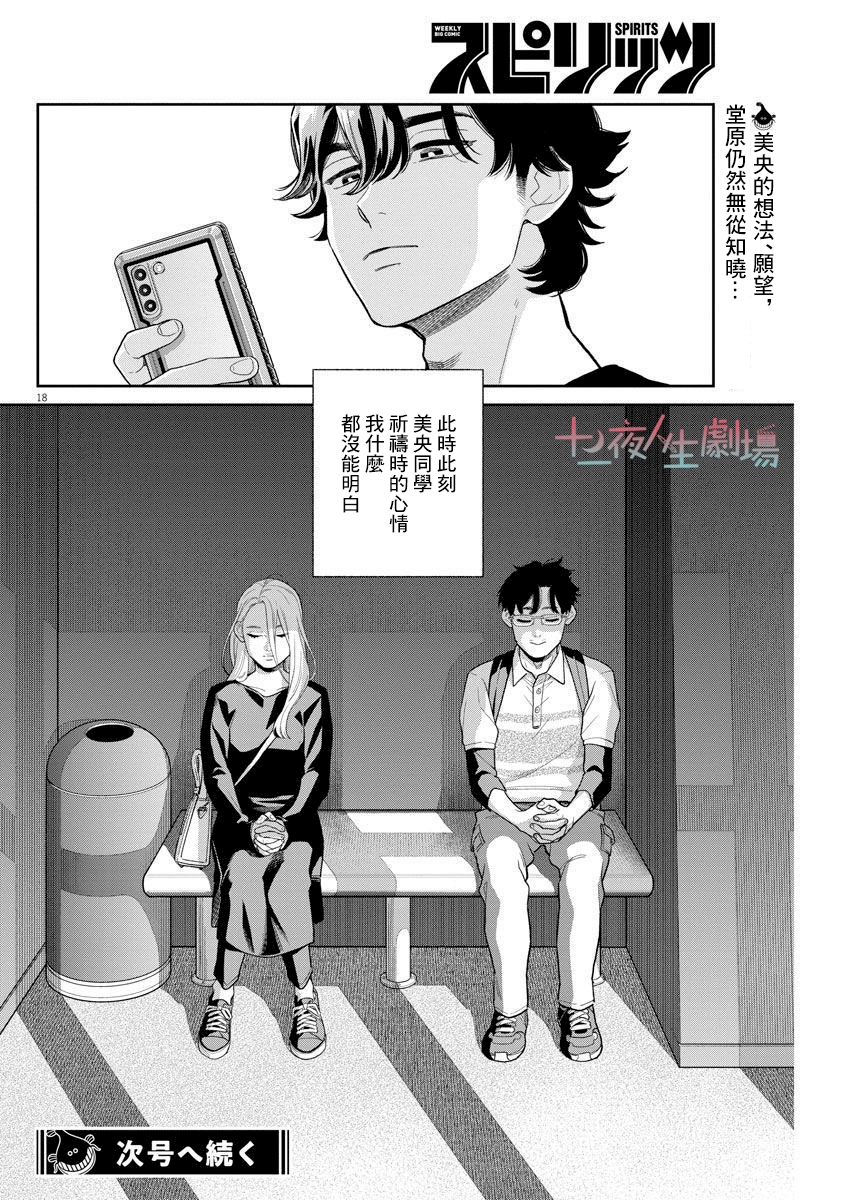 我儿子好像转生去异世界了 完全版漫画,第8话3图