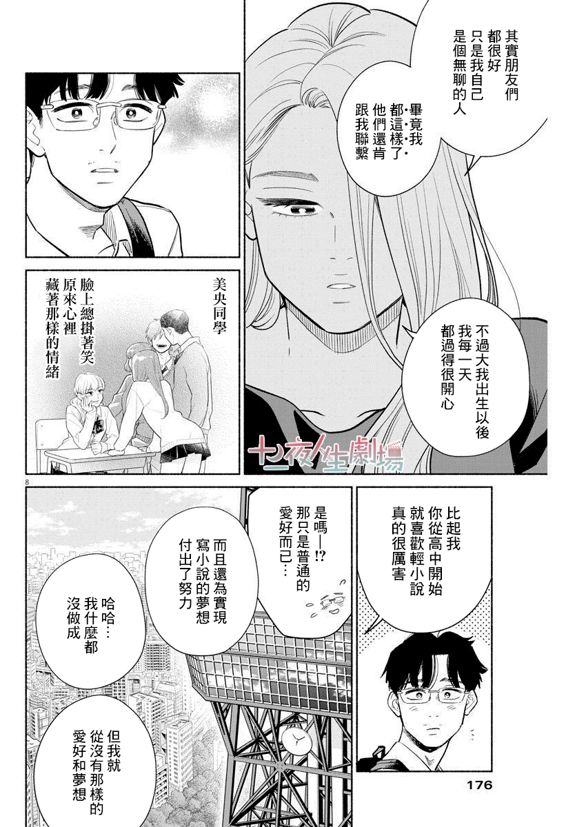 我儿子好像转生去异世界了 完全版漫画,第8话3图