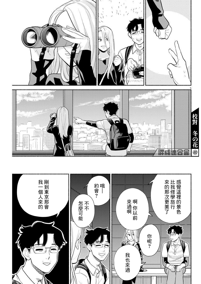 我儿子好像转生去异世界了 完全版漫画,第8话5图