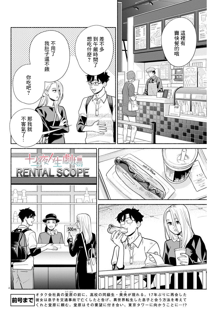 我儿子好像转生去异世界了 完全版漫画,第8话4图