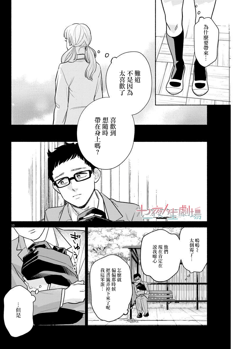 我儿子好像转生去异世界了 完全版漫画,第8话5图