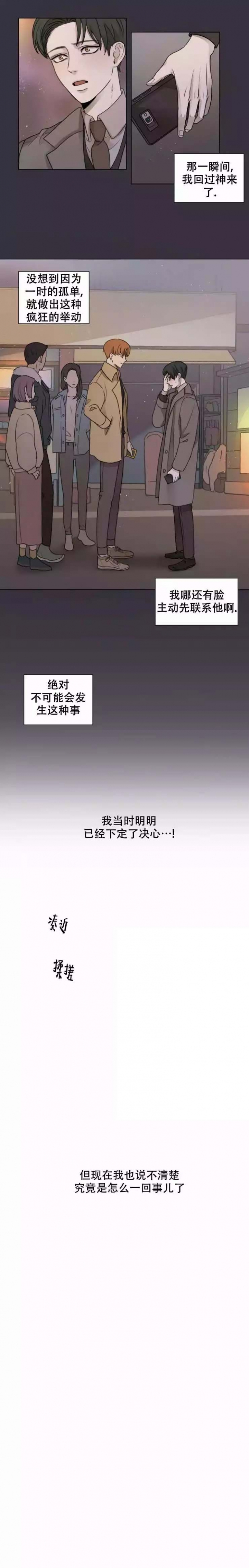 手写的关系漫画,第3话2图