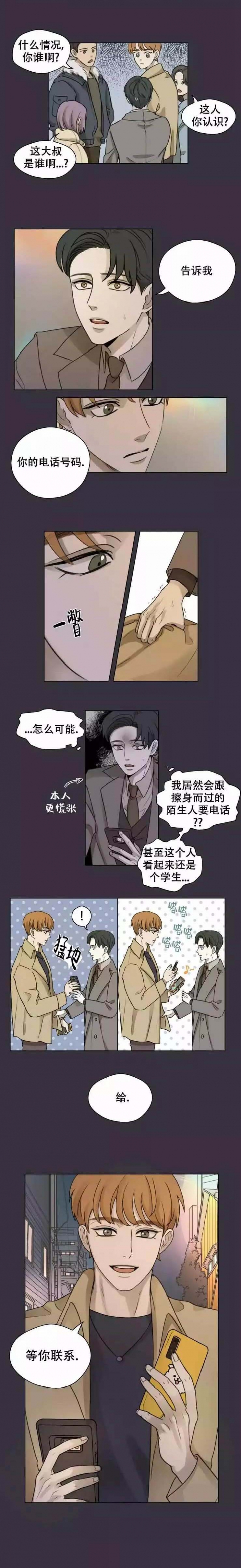 手写的关系漫画,第3话1图