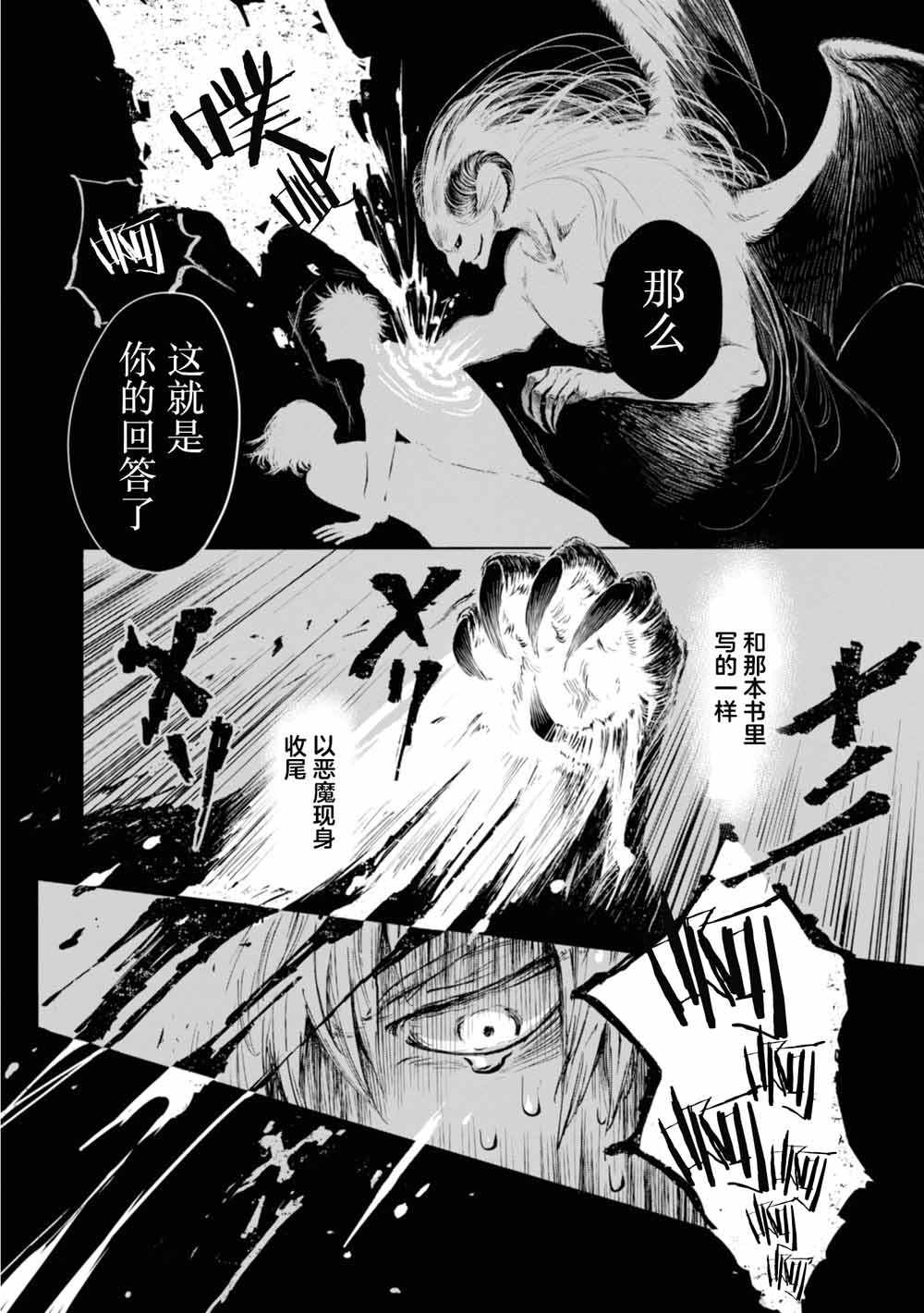 已故恋人夏洛特漫画,第3话5图