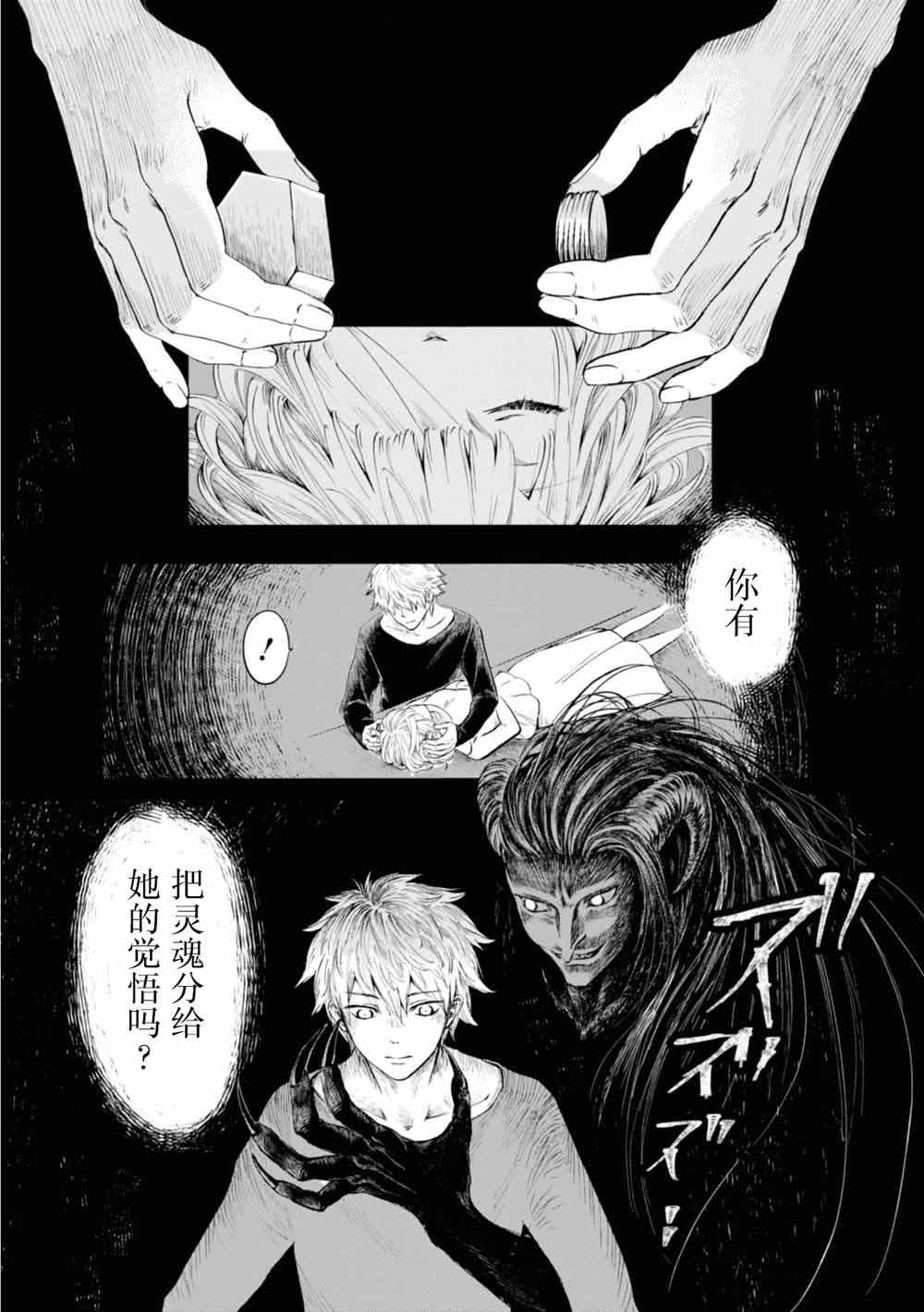 已故恋人夏洛特漫画,第3话3图