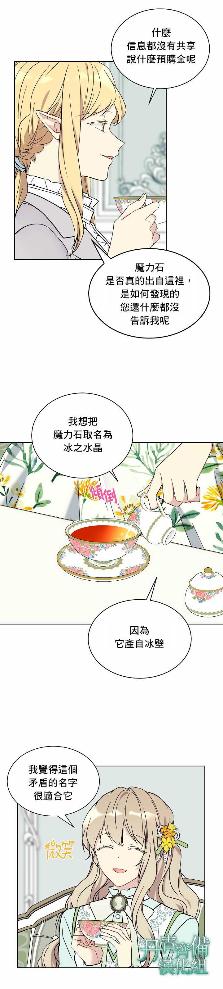 绿荫之冠漫画,第9话2图