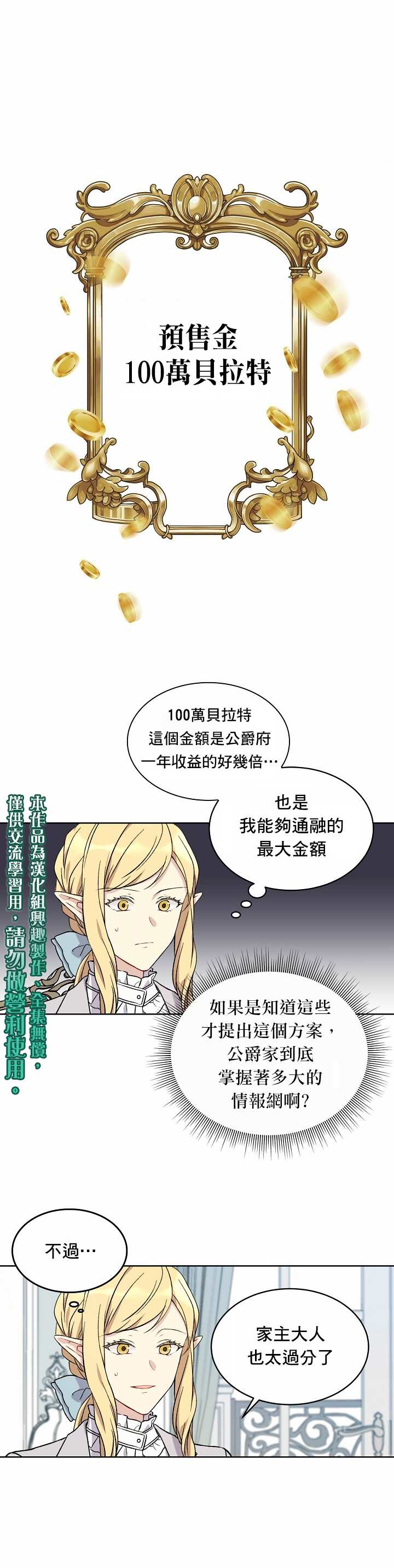 绿荫之冠漫画,第9话1图