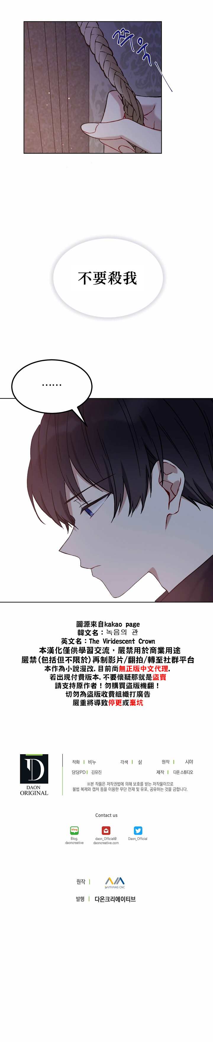 绿荫之冠漫画,第9话3图