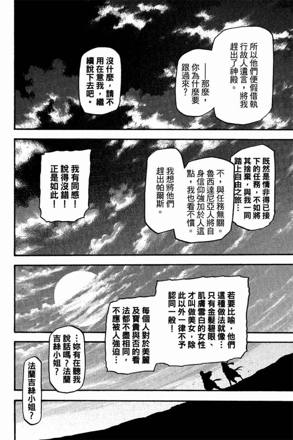 亚尔斯兰战记讲解漫画,第3卷3图