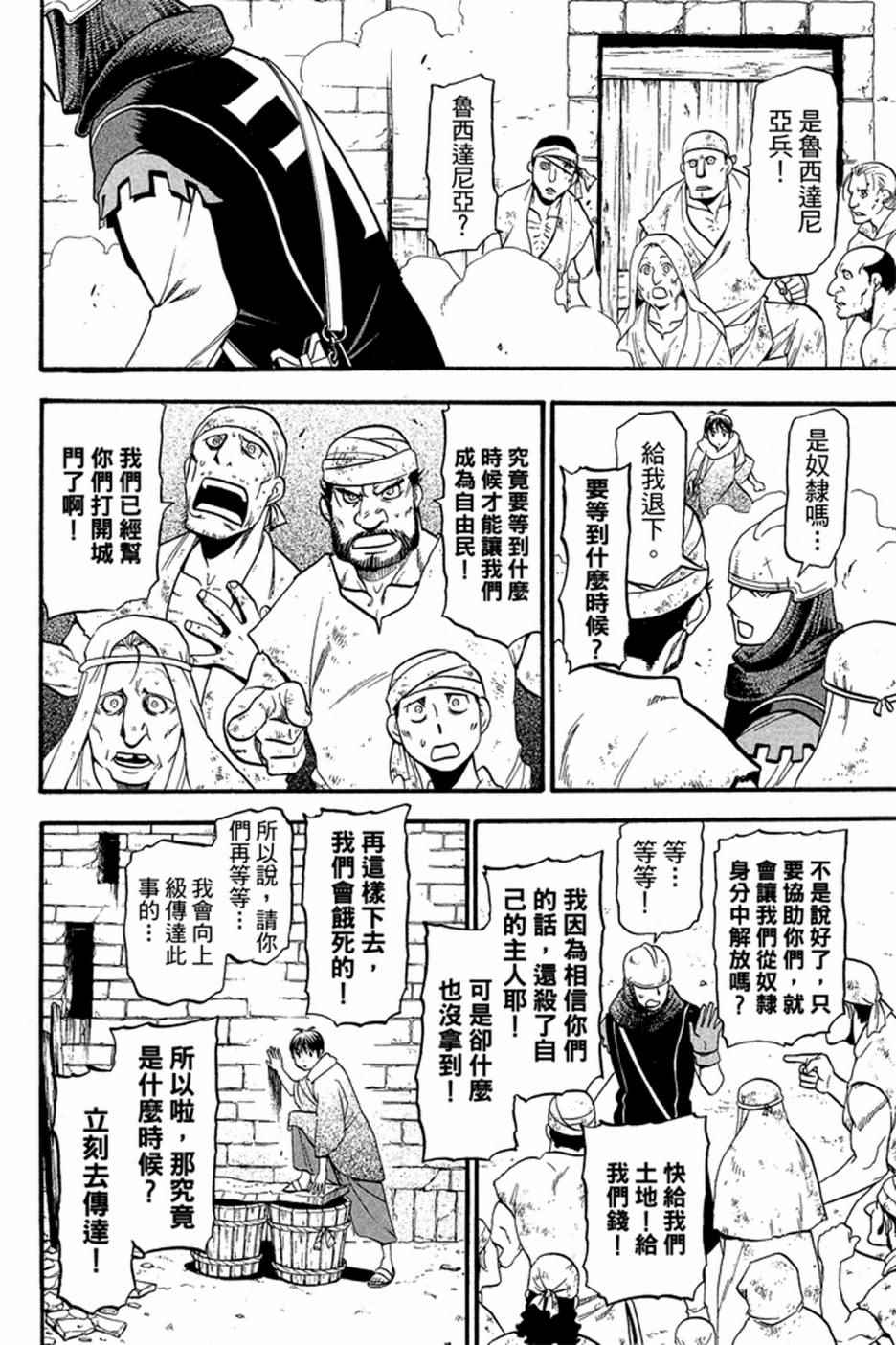 亚尔斯兰战记全集漫画,第3卷5图