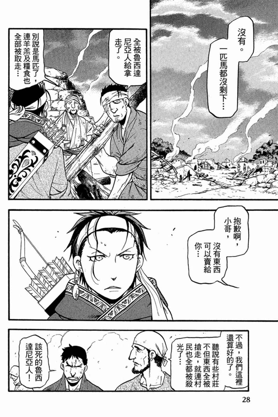 亚尔斯兰战记讲解漫画,第3卷5图