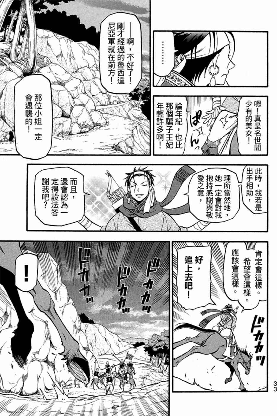 亚尔斯兰战记全集漫画,第3卷5图