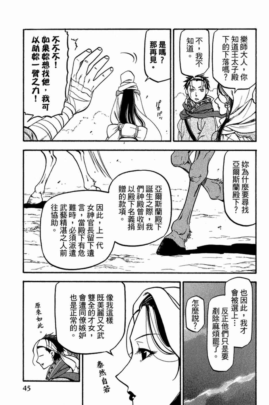 亚尔斯兰战记讲解漫画,第3卷2图