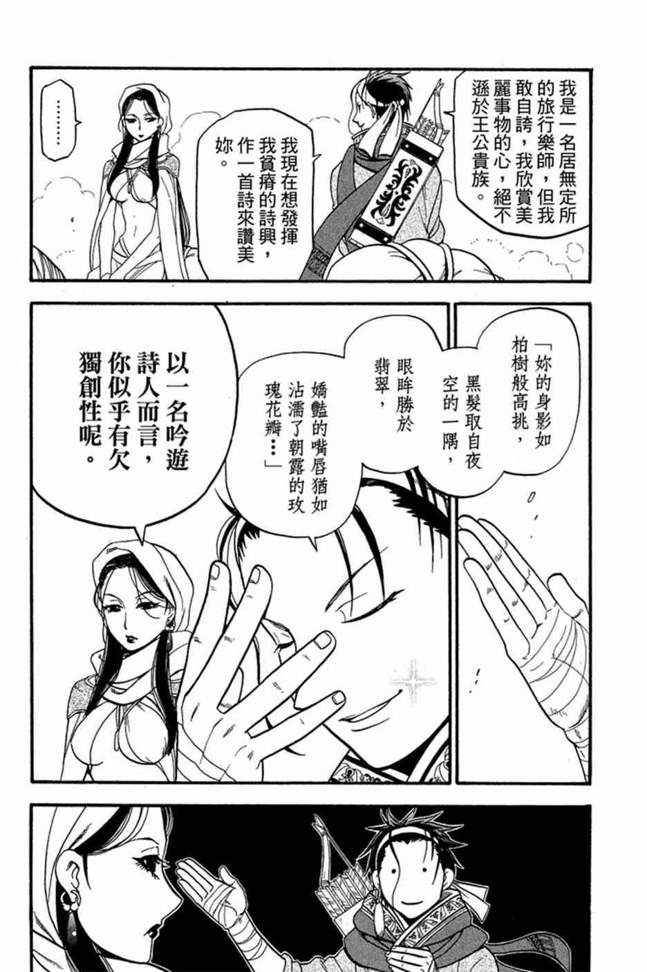 亚尔斯兰战记讲解漫画,第3卷4图