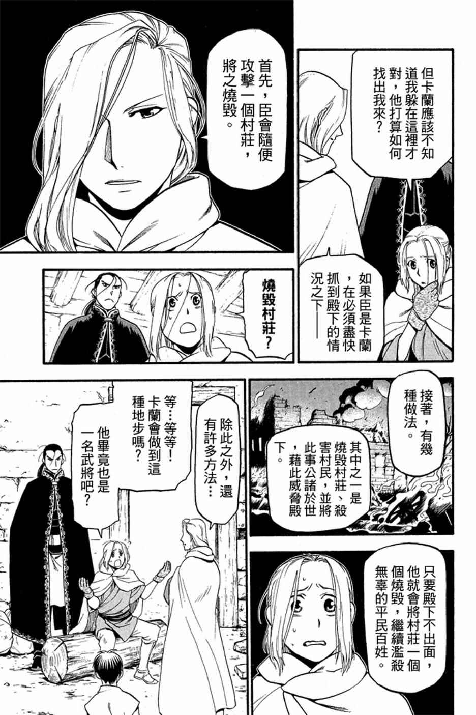 亚尔斯兰战记全集漫画,第3卷3图