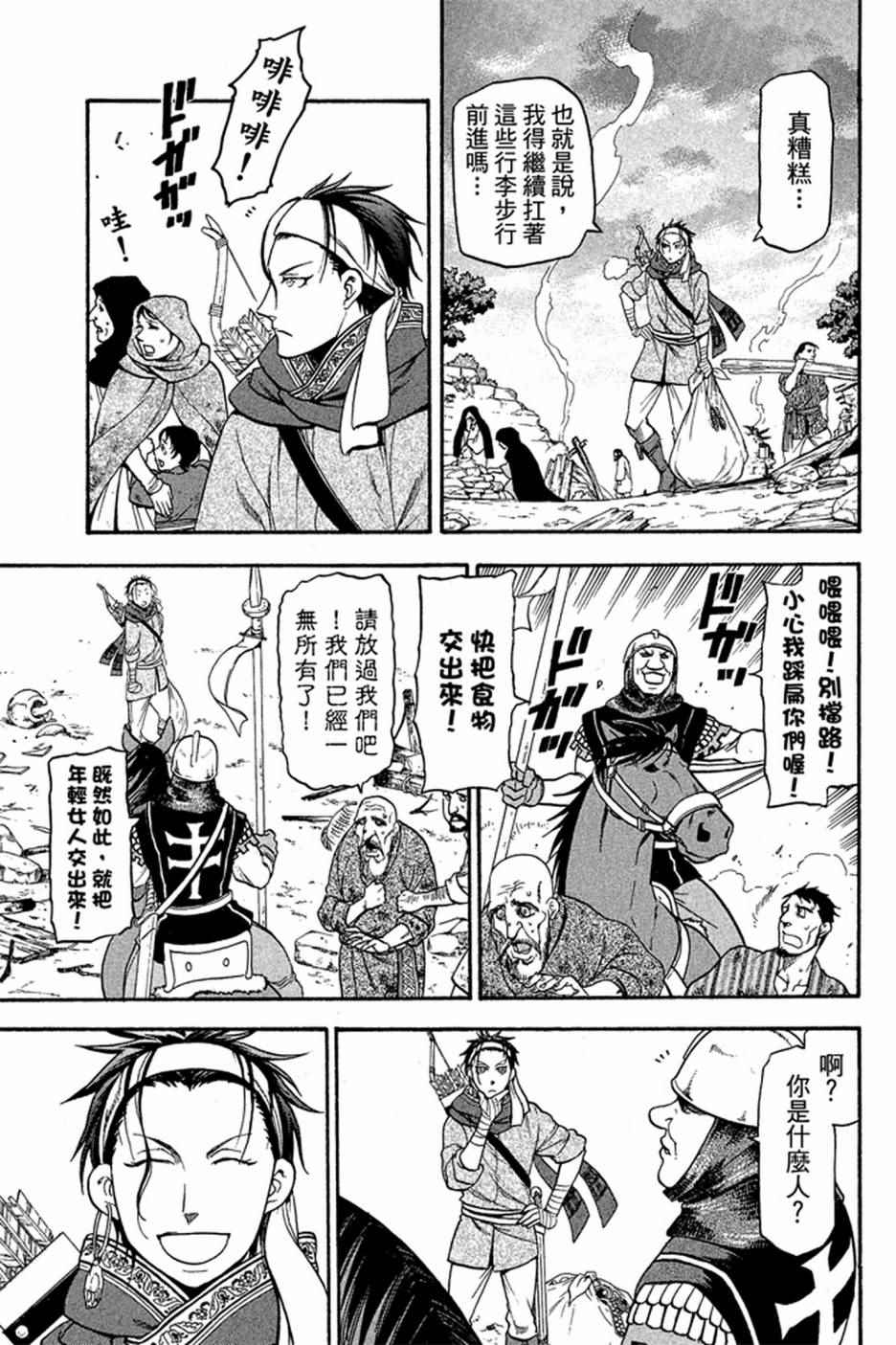 亚尔斯兰战记全集漫画,第3卷1图