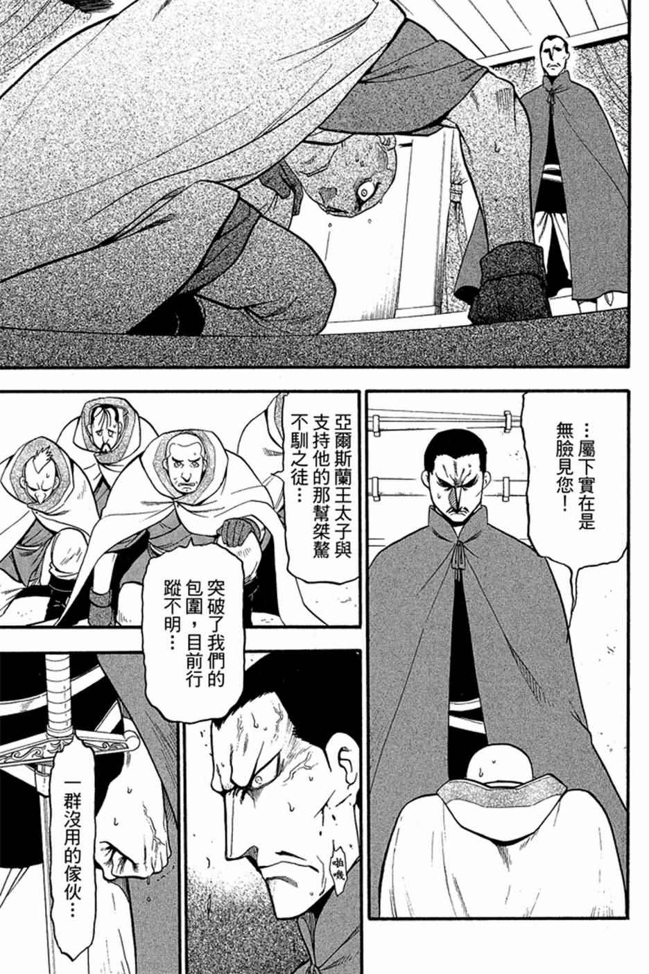 亚尔斯兰战记歌曲漫画,第3卷5图