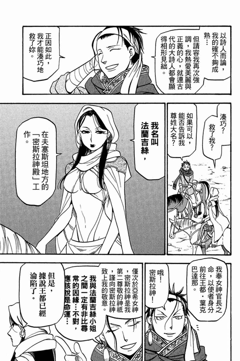 亚尔斯兰战记讲解漫画,第3卷5图