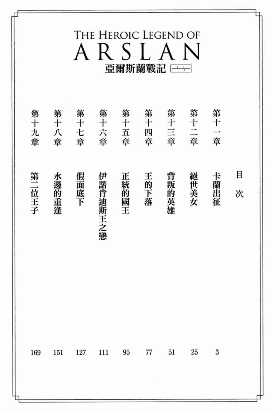 亚尔斯兰战记歌曲漫画,第3卷4图