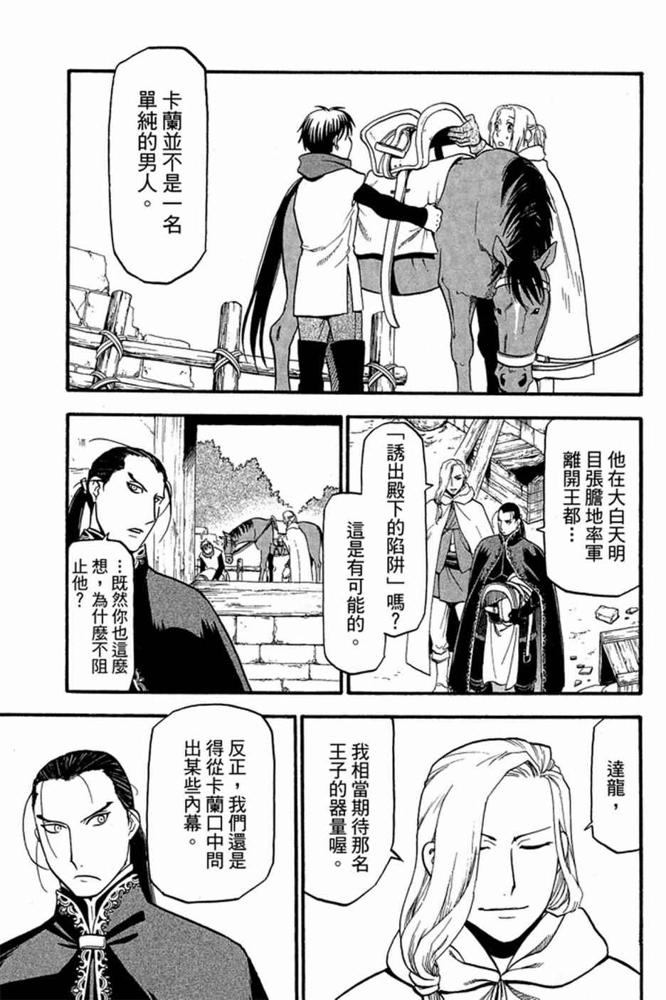 亚尔斯兰战记讲解漫画,第3卷2图