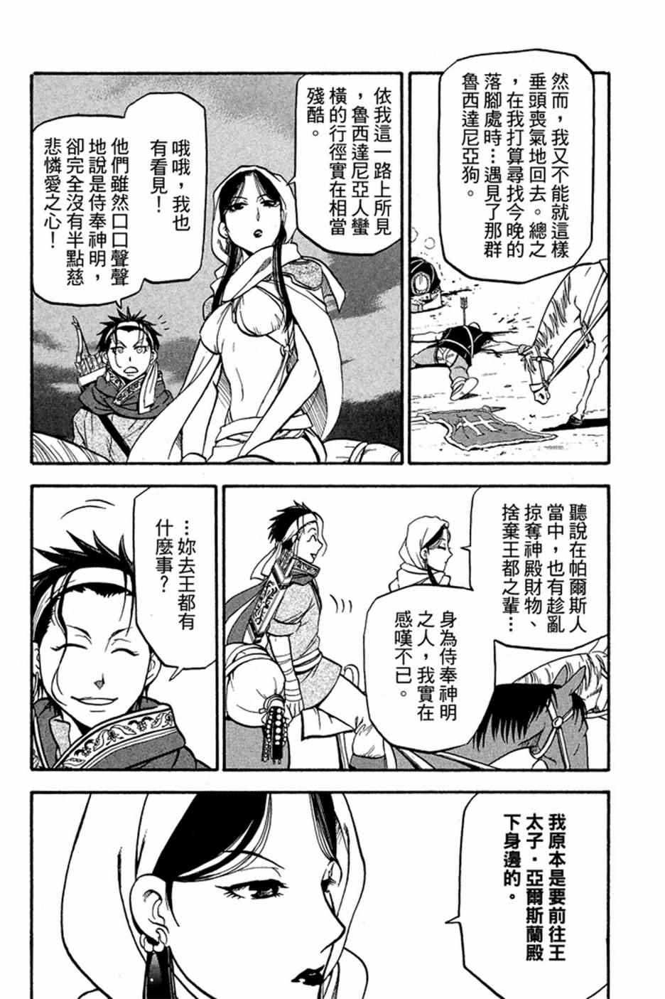 亚尔斯兰战记讲解漫画,第3卷1图