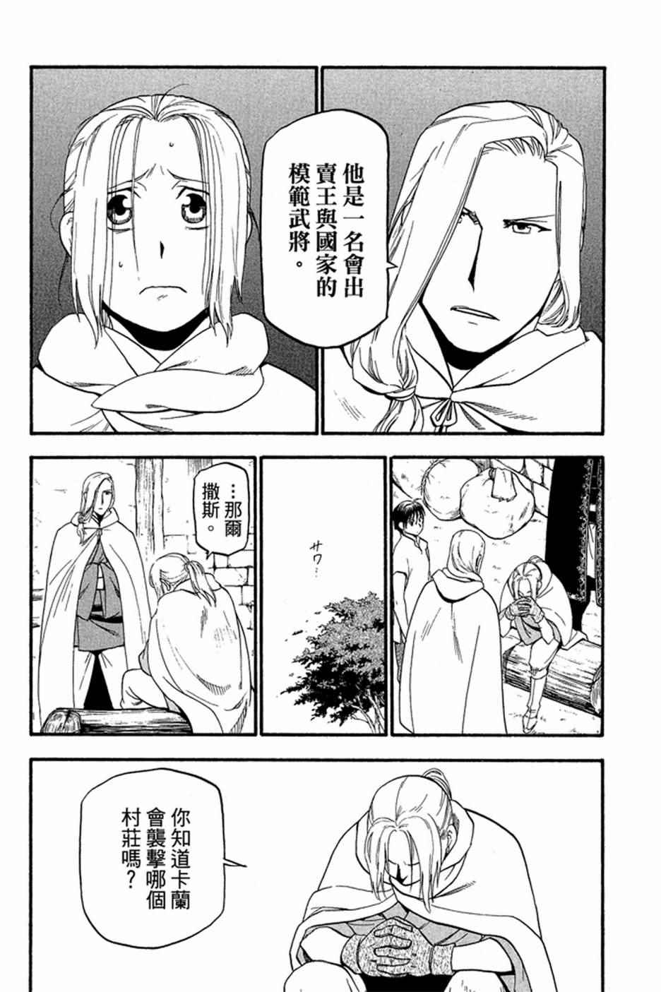 亚尔斯兰战记全集漫画,第3卷4图