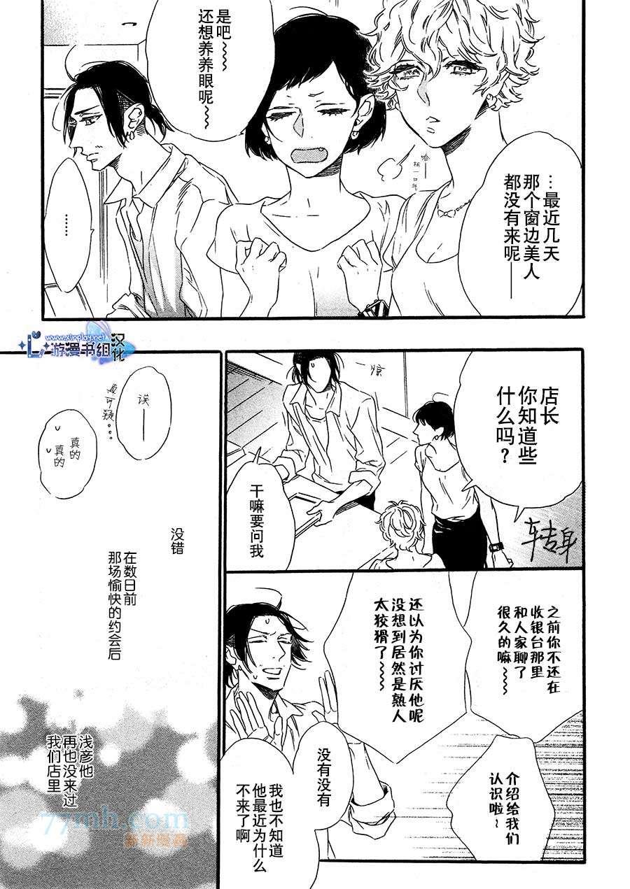 命中注定的男人漫画,第3话3图