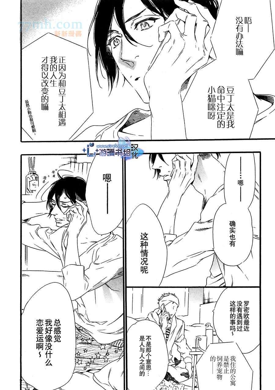 命中注定的男人漫画,第3话3图